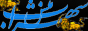 sohrab_logo.gif