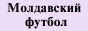 moldfootball.gif