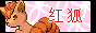 honghu.png