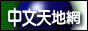 chinesetext2.gif