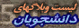 danesh_logo.gif