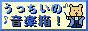 ongakuhaifu2.gif