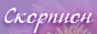 scorpioncat-88x31.gif